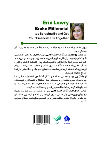 رویاهای بزرگ با جیب خالی